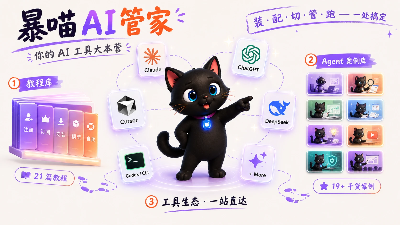暴喵 AI 管家 · 你的 AI 工具大本营