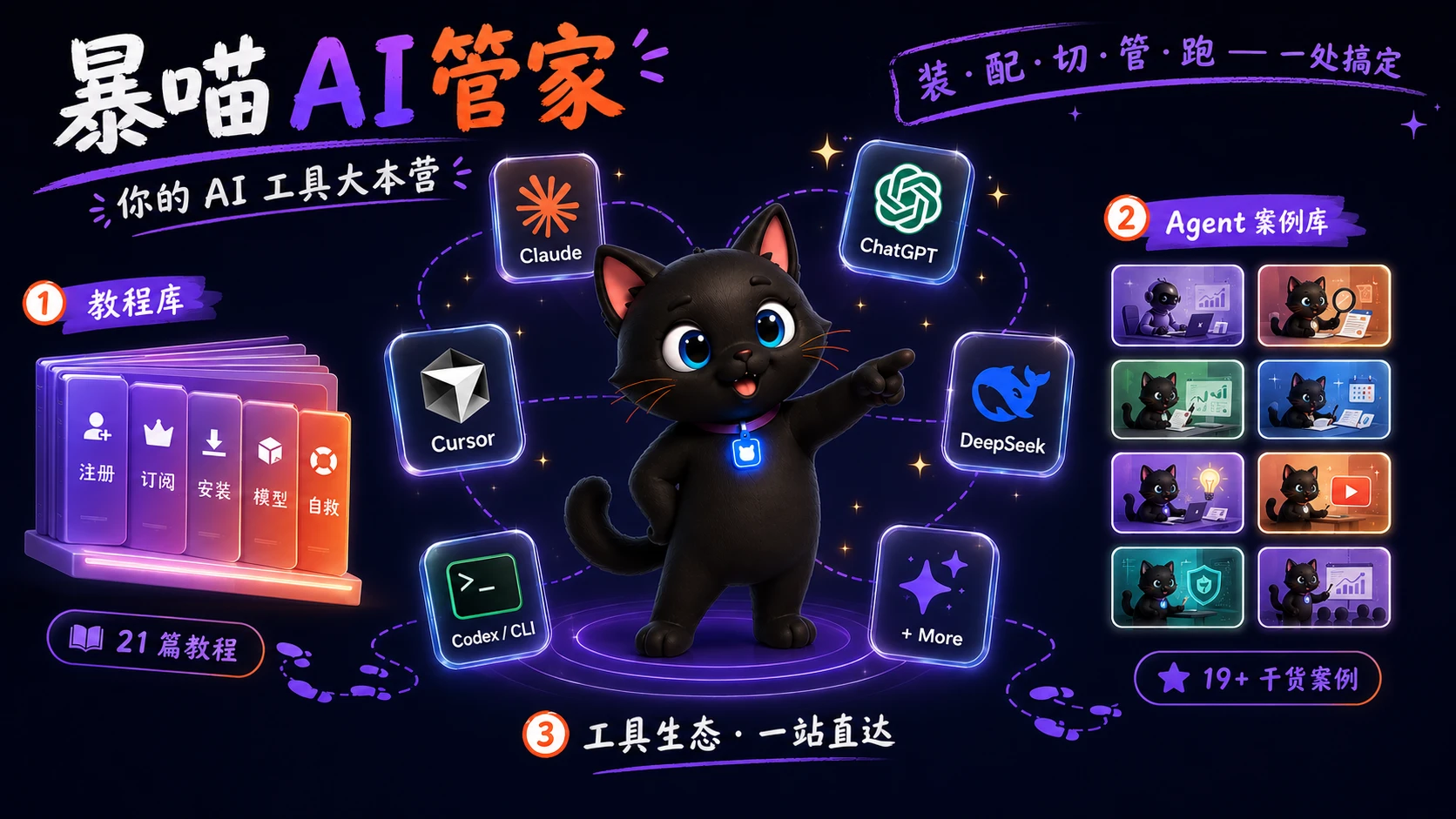 暴喵AI管家 — 让想法更快遇见 AI