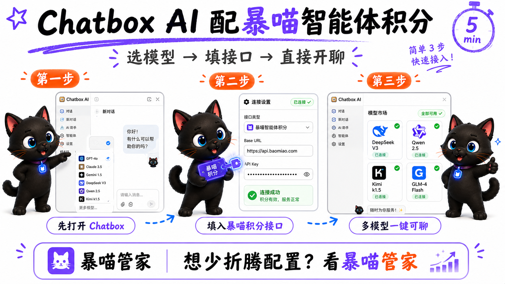 Chatbox AI 配暴喵智能体积分