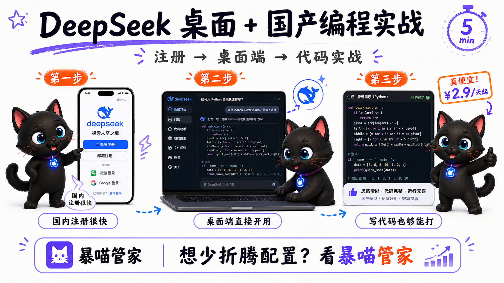 DeepSeek 桌面 + 国产编程实战