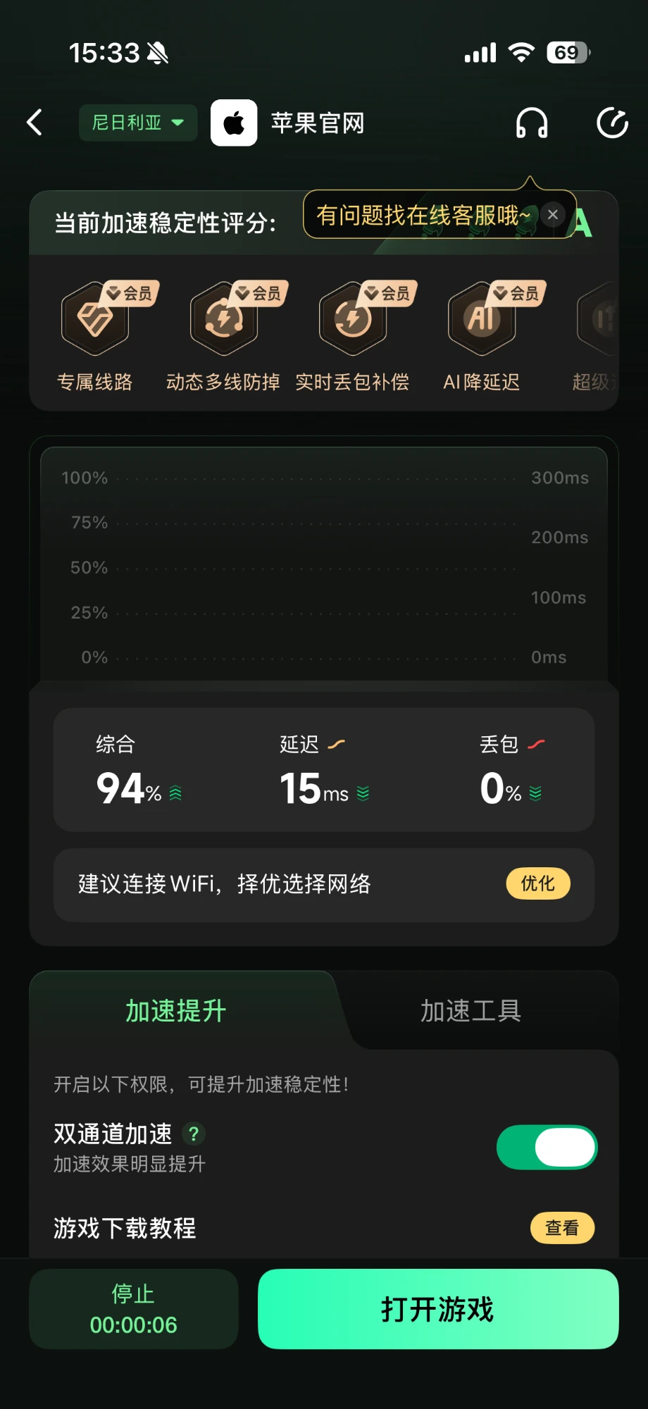 奇游移动端加速苹果官网（尼日利亚）