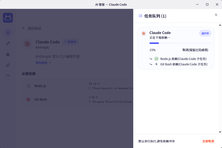 任务队列安装中